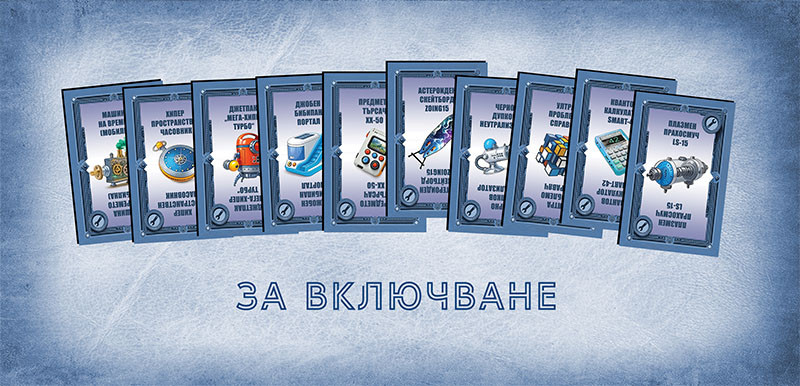 Карти с предмети: За включване