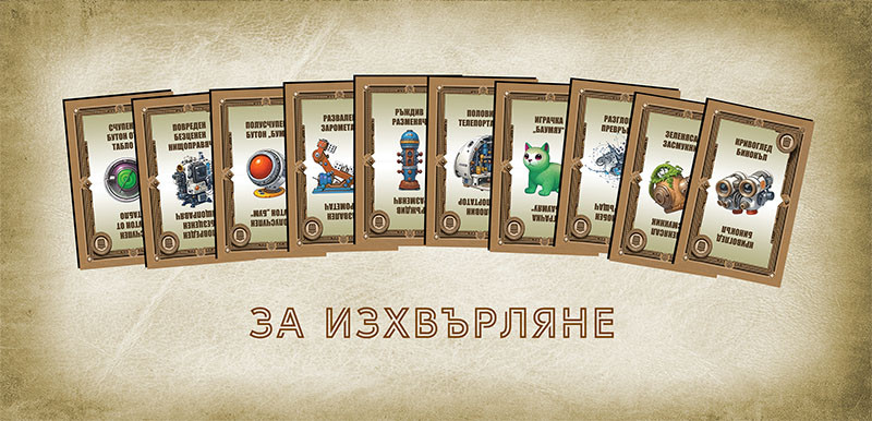 Карти с предмети: За изхвърляне