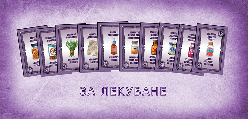 Карти с предмети: За лекуване